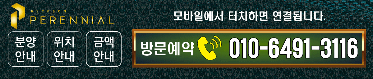 천안 부성역페레니얼타운하우스 회사보유분 급처분 천안타운하우스 매매