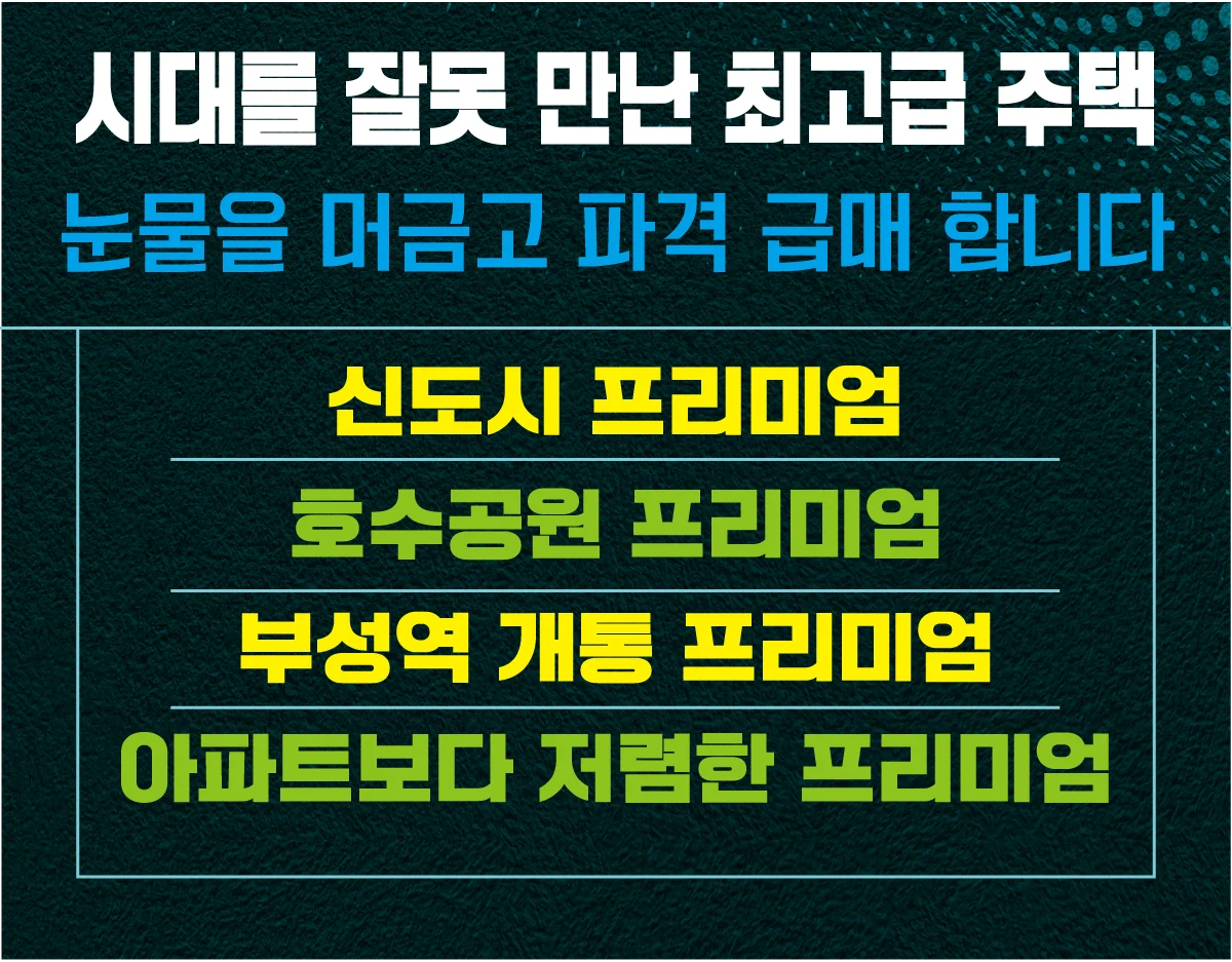 천안 부성역페레니얼타운하우스 회사보유분 급처분 천안타운하우스 매매