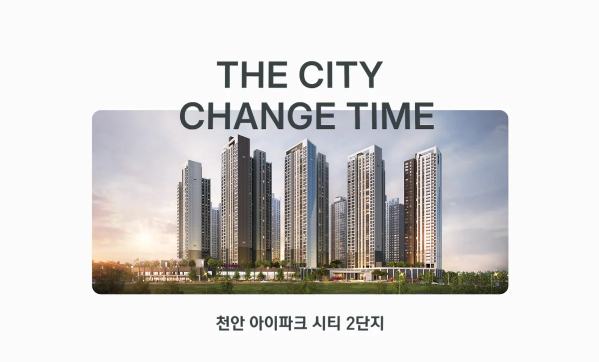 천안 아이파크시티2차 아파트 모델하우스 위치 안내 분양가