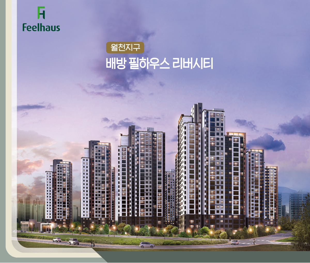 아산 배방한성필하우스 리버시티 아파트 모델하우스 분양가 위치 안내
