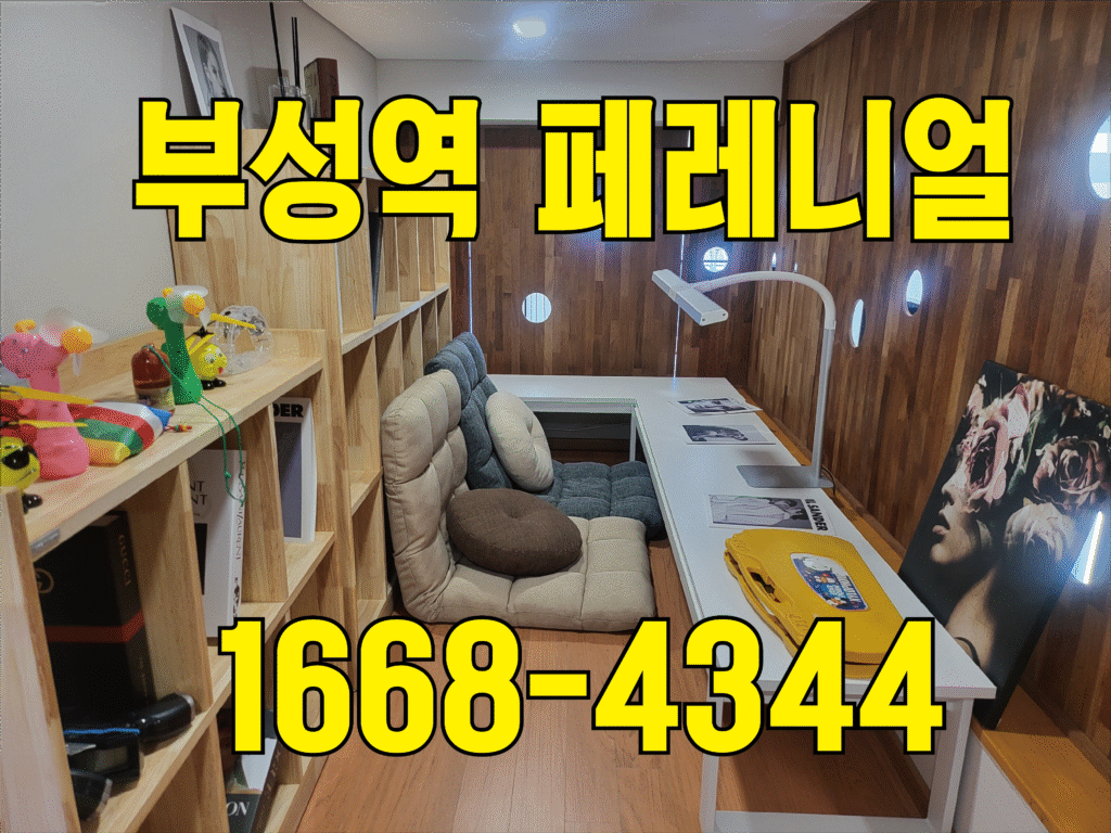 천안 부성역페페리니얼 타운하우스 아파트 분양 소식