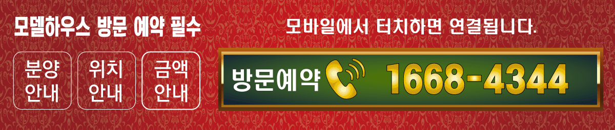 천안 아이파크시티2차 아파트 모델하우스 위치 안내 분양가