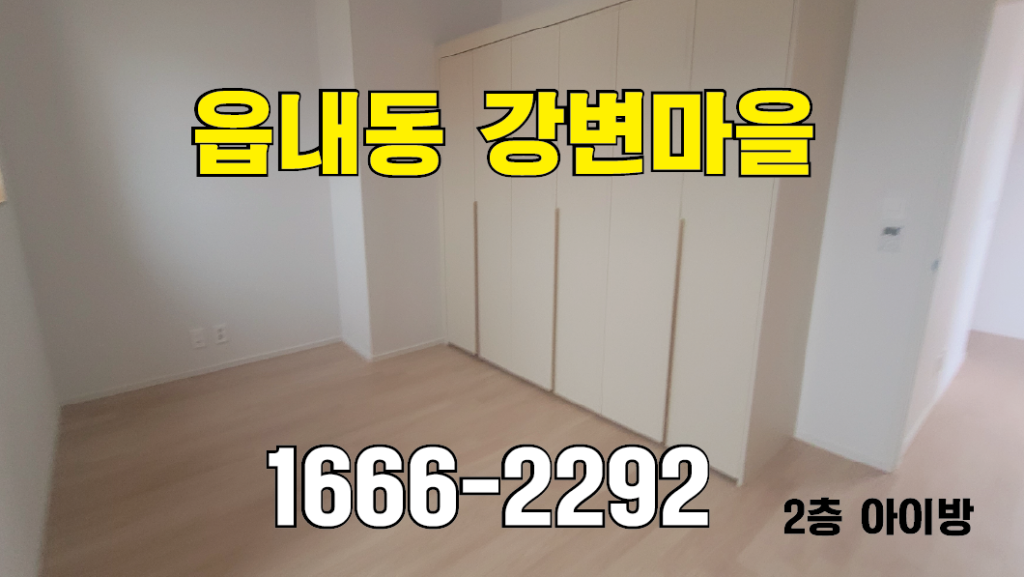 아산 타운하우스를 찾다 보면 자연스럽게 보게 되는 읍내동 강변마을