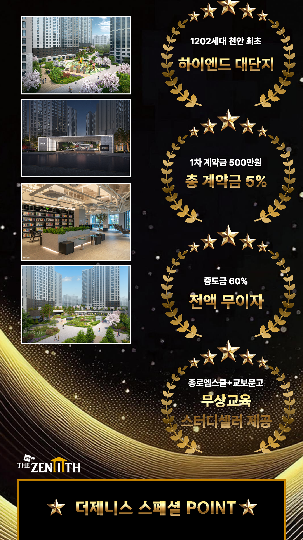두산위브더제니스 센트럴천안, 계약금 5% 특별 혜택 진행 중! 입지·브랜드·미래가치까지 모두 갖춘 프리미엄 단지. 모델하우스 방문 예약은 1668-4344로 가능합니다.