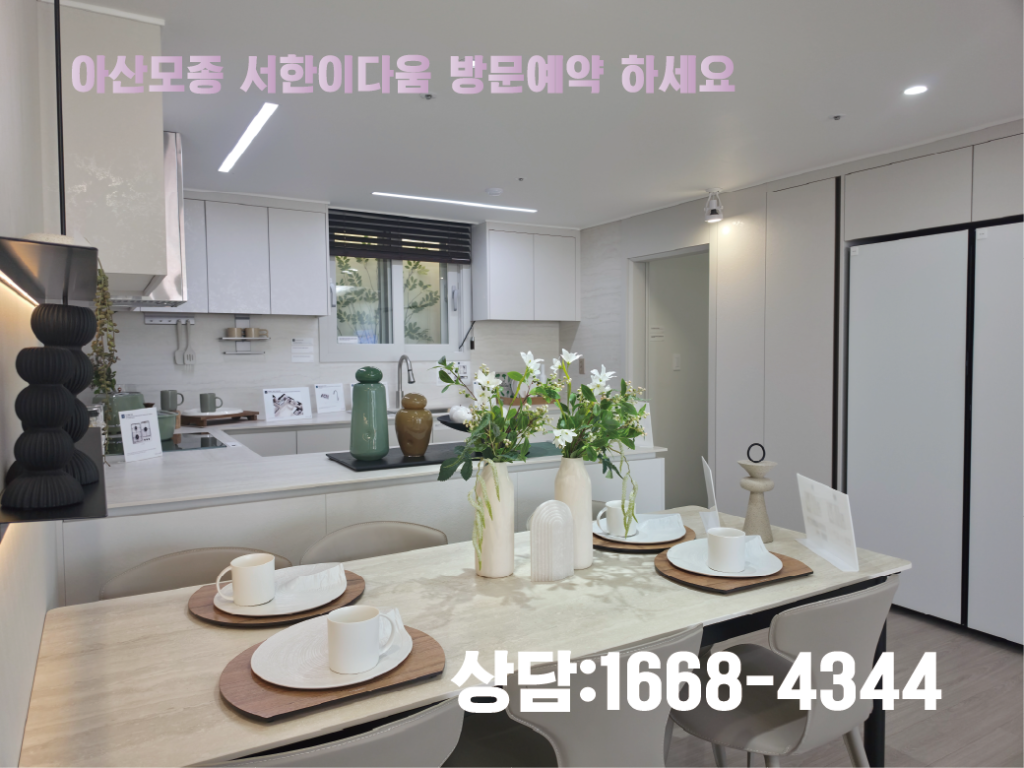 아산모종 서한이다음 84-a타입 주방사진