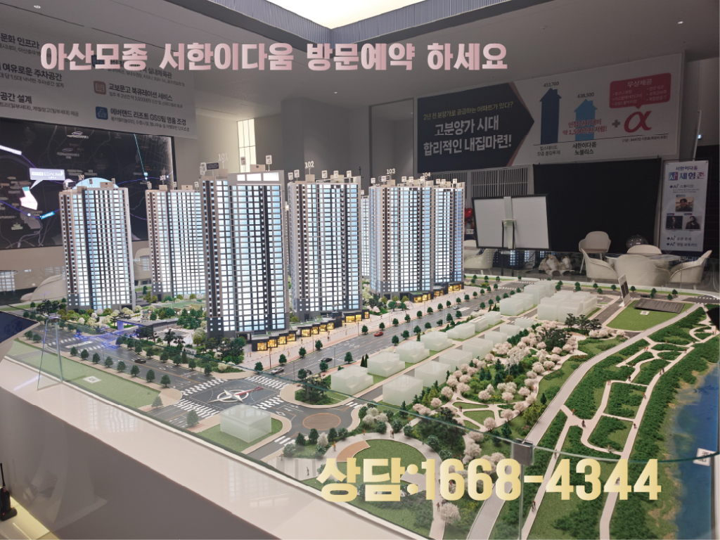 아산모종 서한이다음 조감도 사진