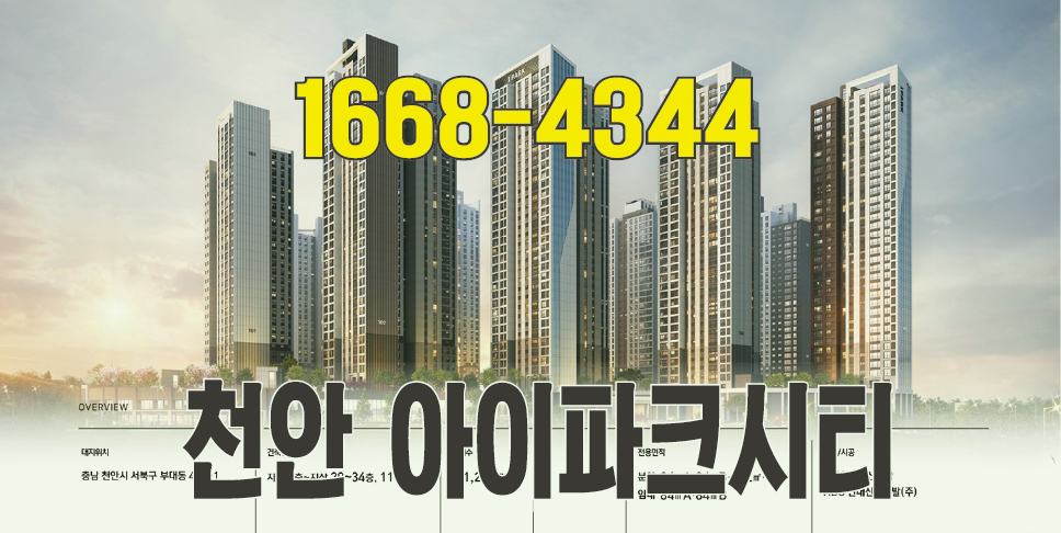 천안 아이파크시티 2단지