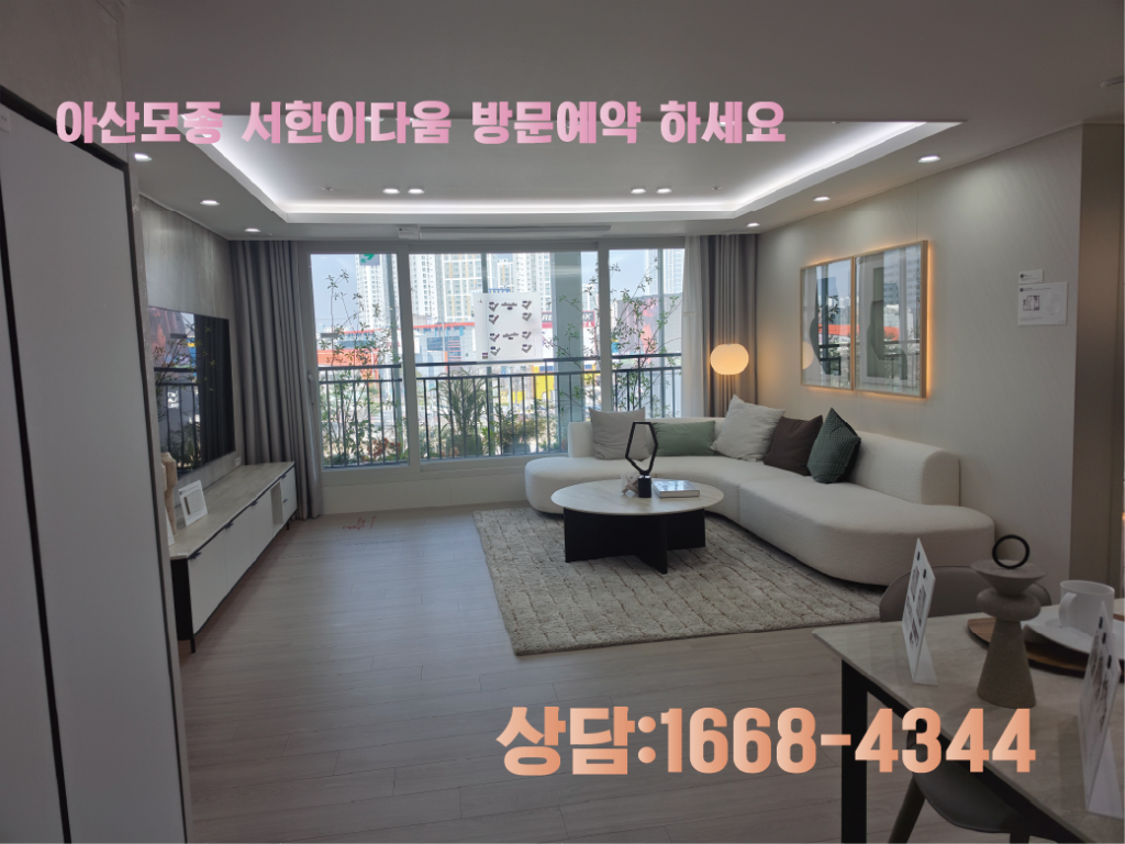 아산모종 서한이다음 주방에서 바라본 거실 사진