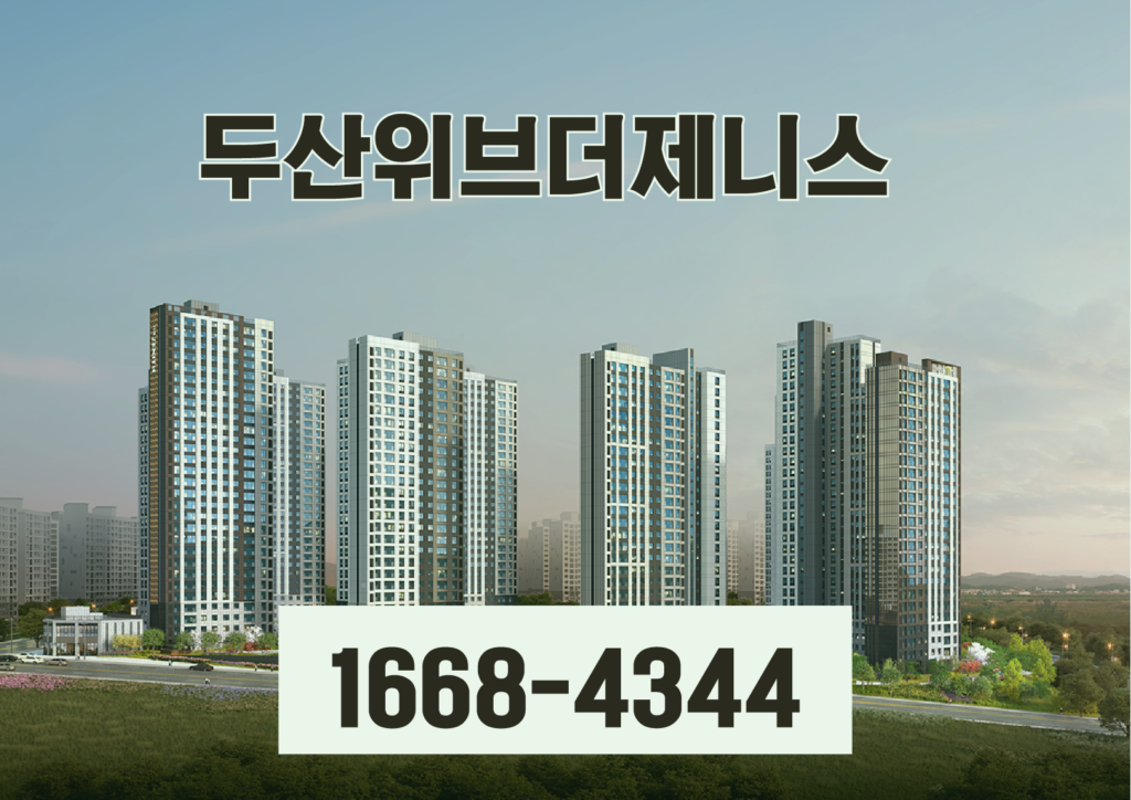 천안 두산위브더제니스 센트럴ㅣ신층 부촌 청당동 프리미엄 아파트