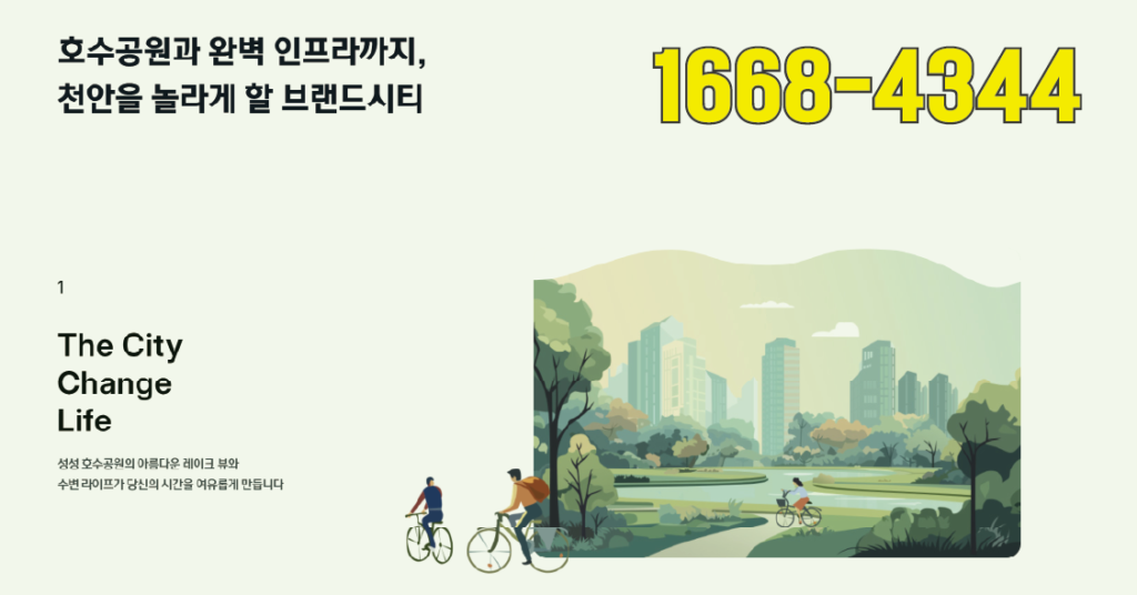 천안 아이파크시티 2단지 분양가ㅣ84㎡ 분양가 5억대 초품아 학세권 아파트