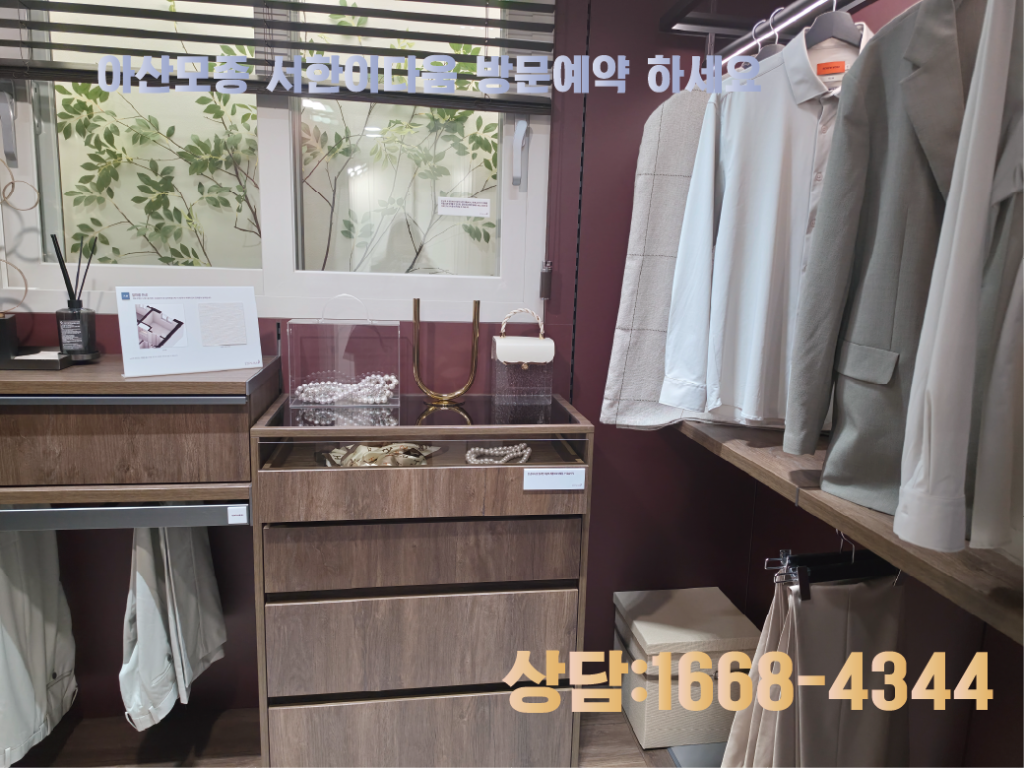 아산모종 서한이다음 101타입 알파룸 드레스룸 변경 사진