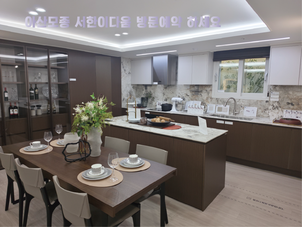 아산모종 서한이다음 101타입 주방사진