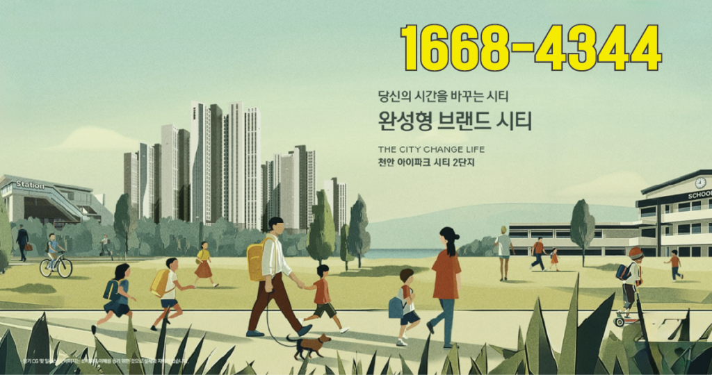 천안 아이파크시티 2단지 분양가ㅣ84㎡ 분양가 5억대 초품아 학세권 아파트